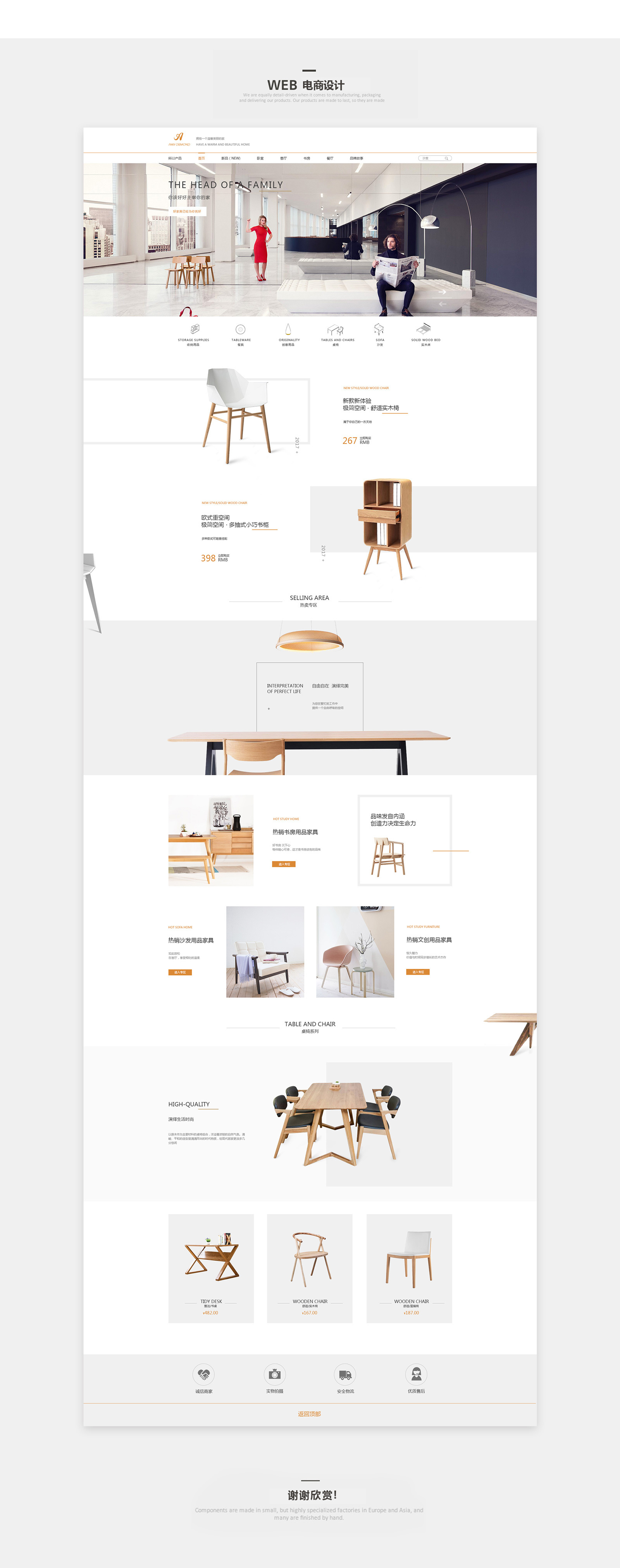 家具電商網(wǎng)頁設(shè)計與制作 打造用戶體驗與商業(yè)價值的完美結(jié)合